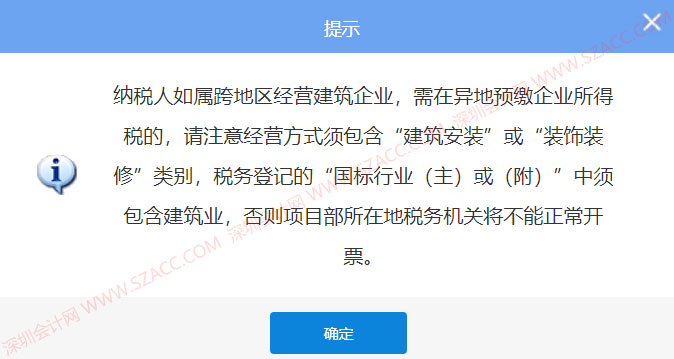 深圳 电子税务局 在线修改 税务登记 国标行业