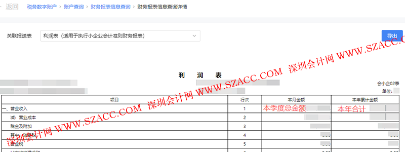 小企业会计准则 企业会计准则  利润表填写说明  其他收益  营业外收入 数据比对异常解决方法
