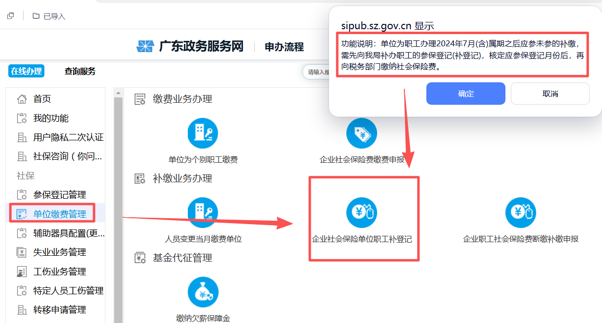 深圳企业员工入职后，当月没有参保，如何补缴社保？