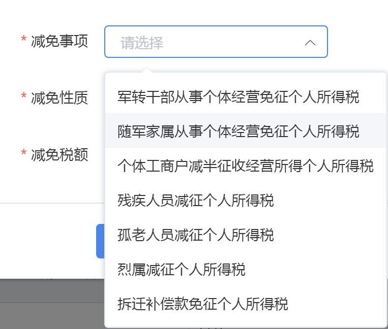 个体工商户的生产经营所得税A表  生产经营减免附表  看不到&ldquo;取消农业税从事四业所得暂免征收个人所得税&rdquo;